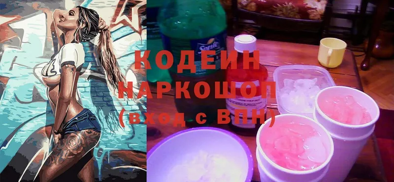 Кодеин Purple Drank  кракен рабочий сайт  Красноуральск 